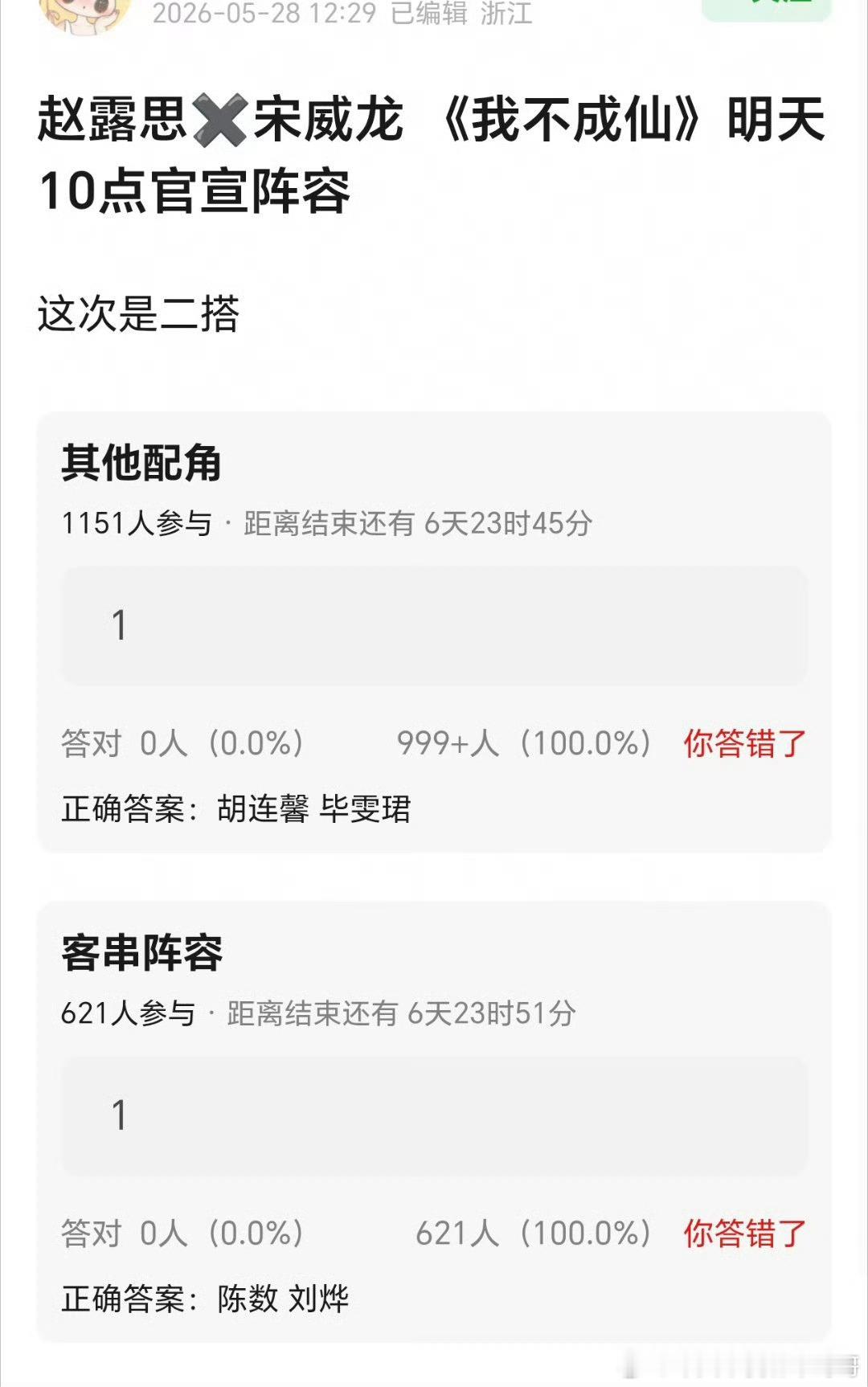 🍉赵露思宋威龙《我不成仙》明天官宣 ，配角:胡连馨 毕雯珺 陈数 刘烨 