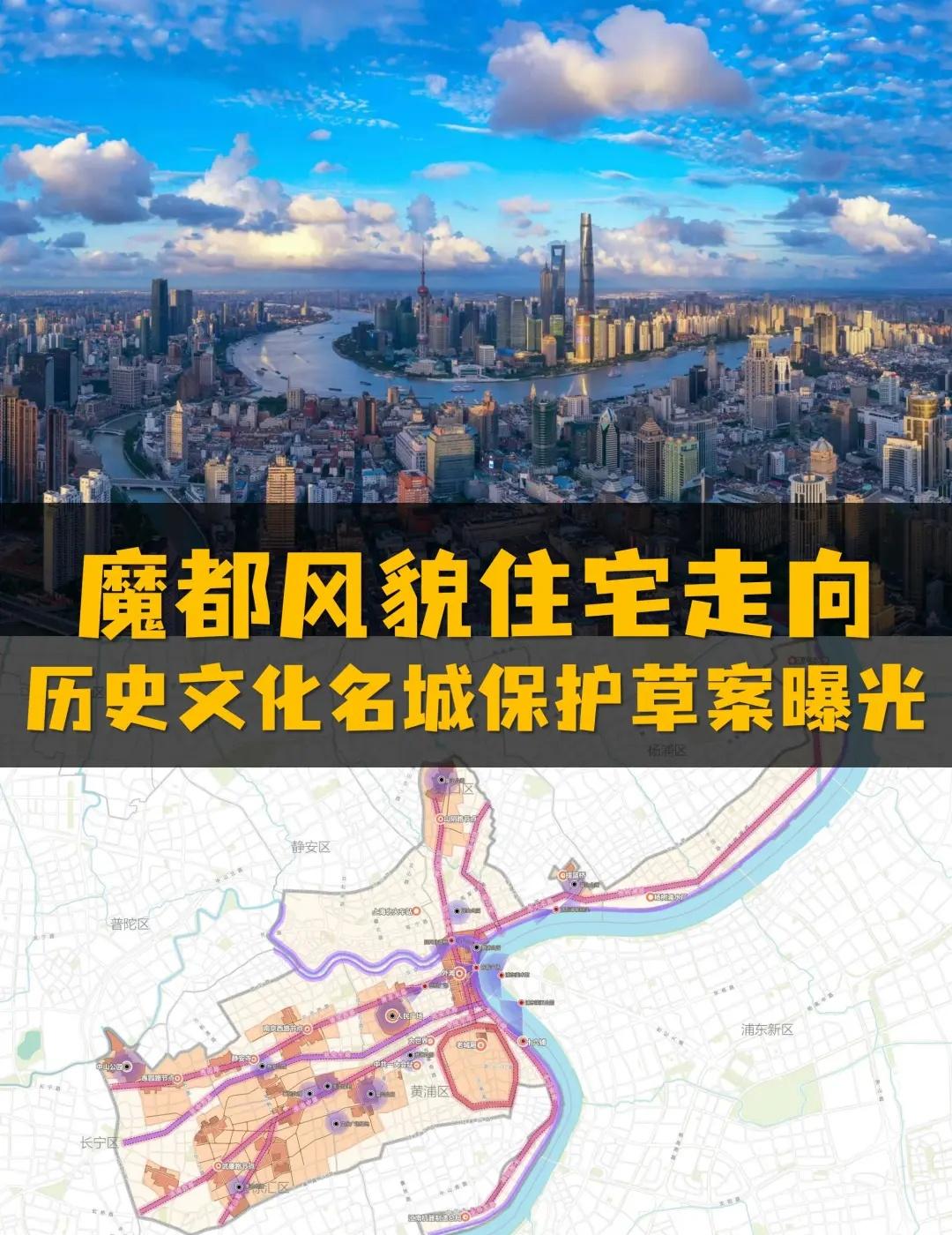 第62集|魔都风貌住宅走向看懂规划快人一步
历史风貌的保护具有能级和先后之分，越