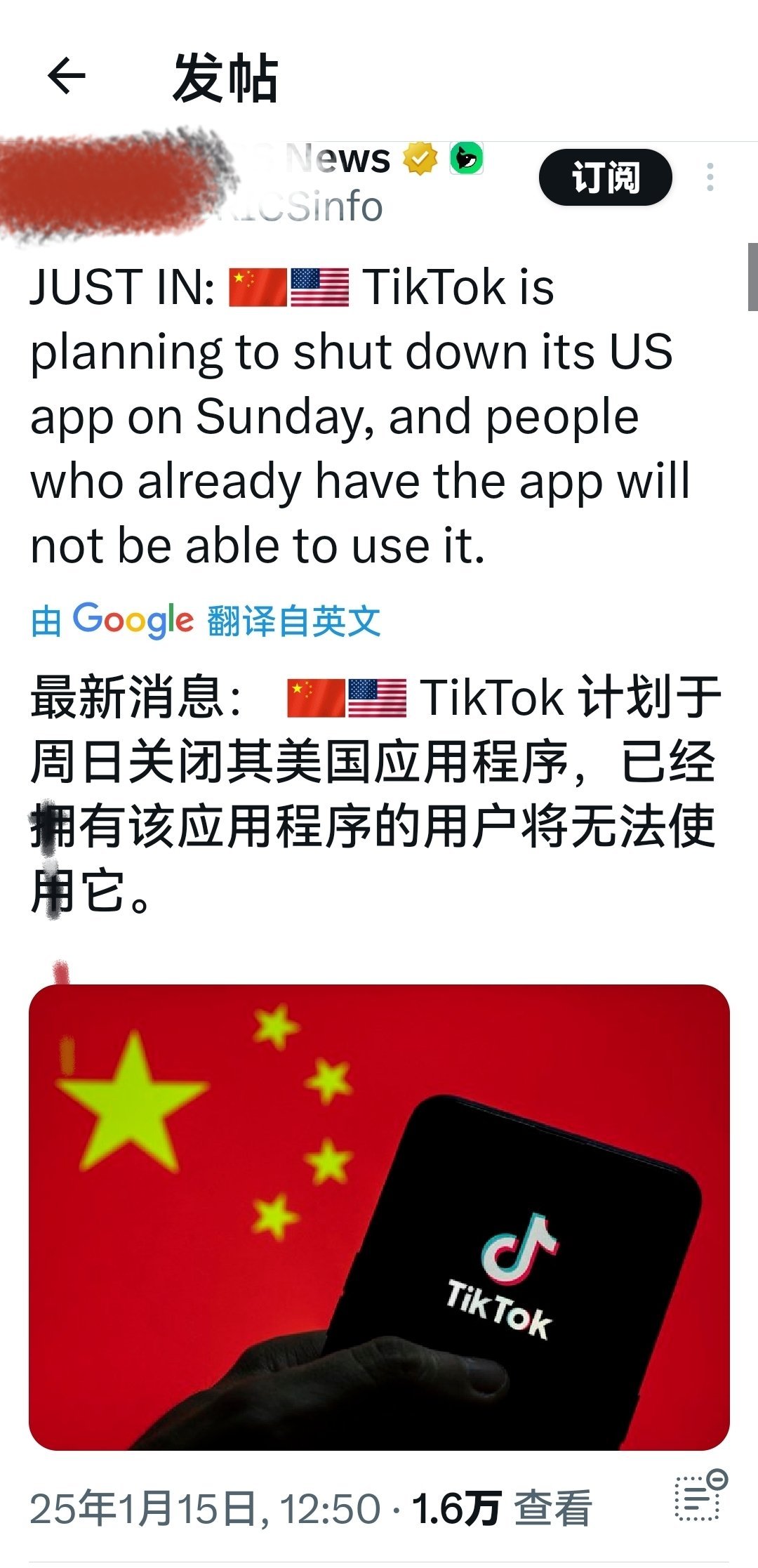 这条信息真的假的？最新消息：TikTok 计划在周日关闭其美国应用程序，已经拥有