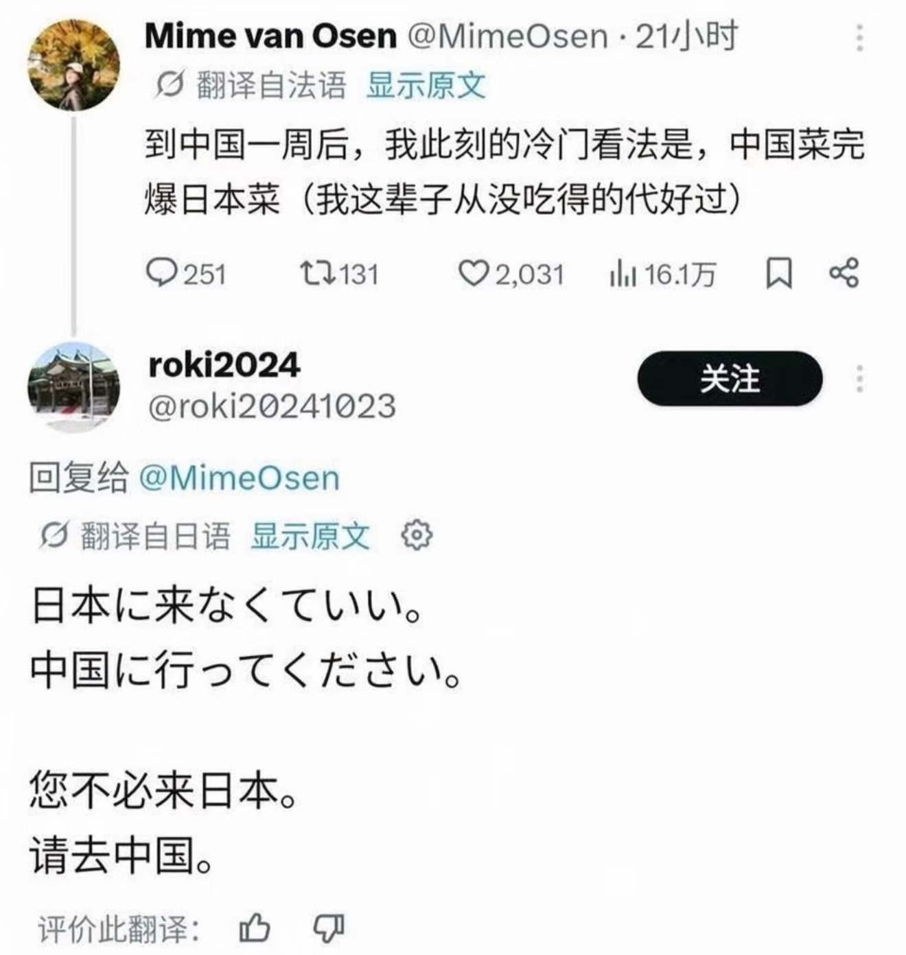 法国情侣夸中餐日本网民破防输给中餐不丢人！ 