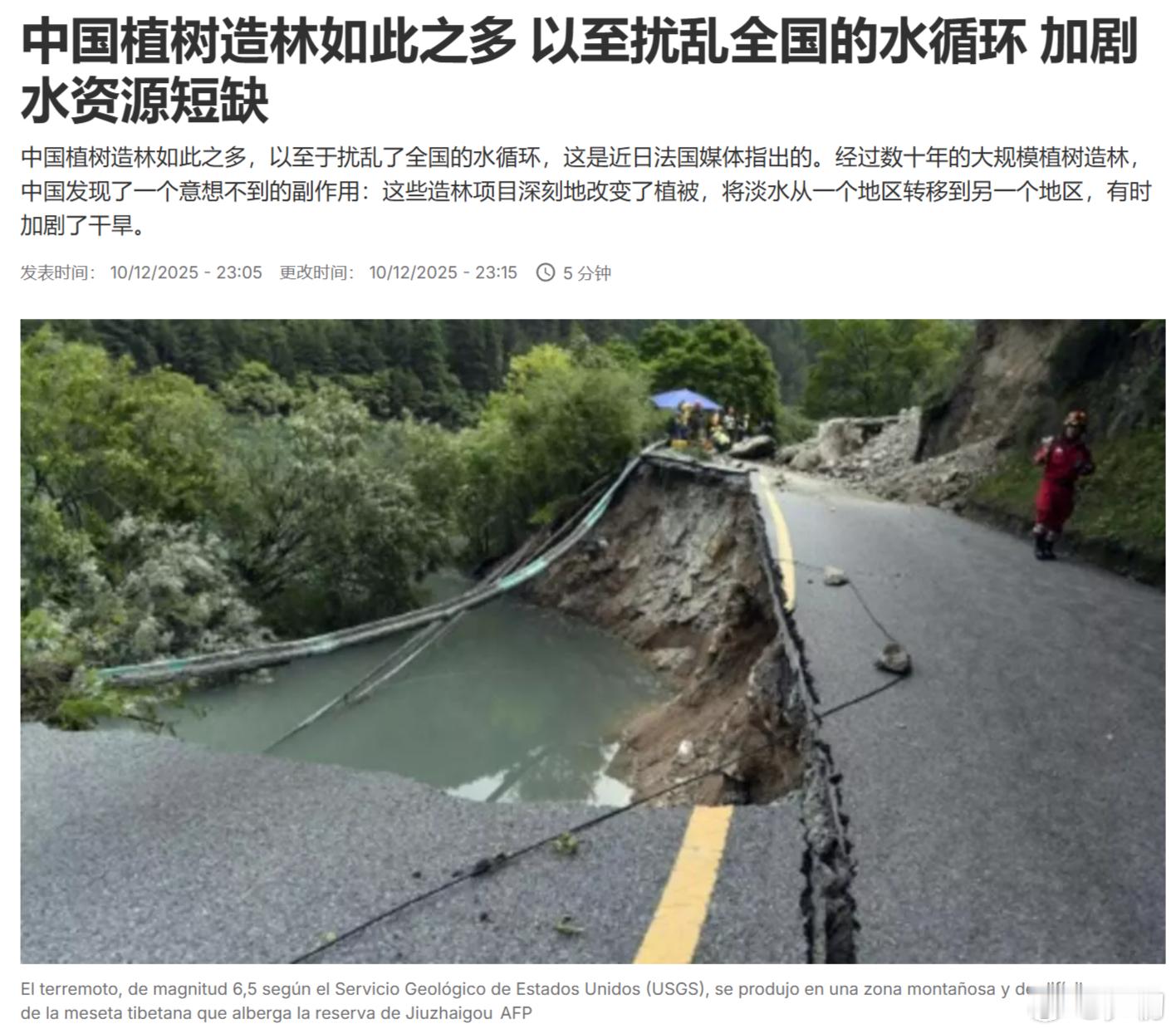 《法广》：中国植树造林如此之多，以至扰乱全国的水循环 加剧水资源短缺。...此处