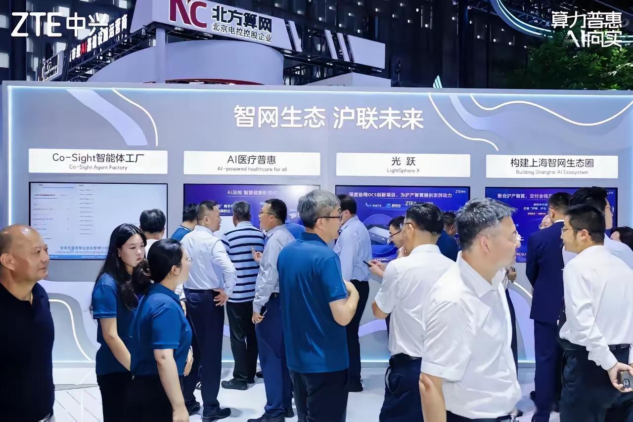 中兴通信算力炸裂！中兴通讯横扫WAIC最高奖，AI黑科技惊艳全场 2025世界人