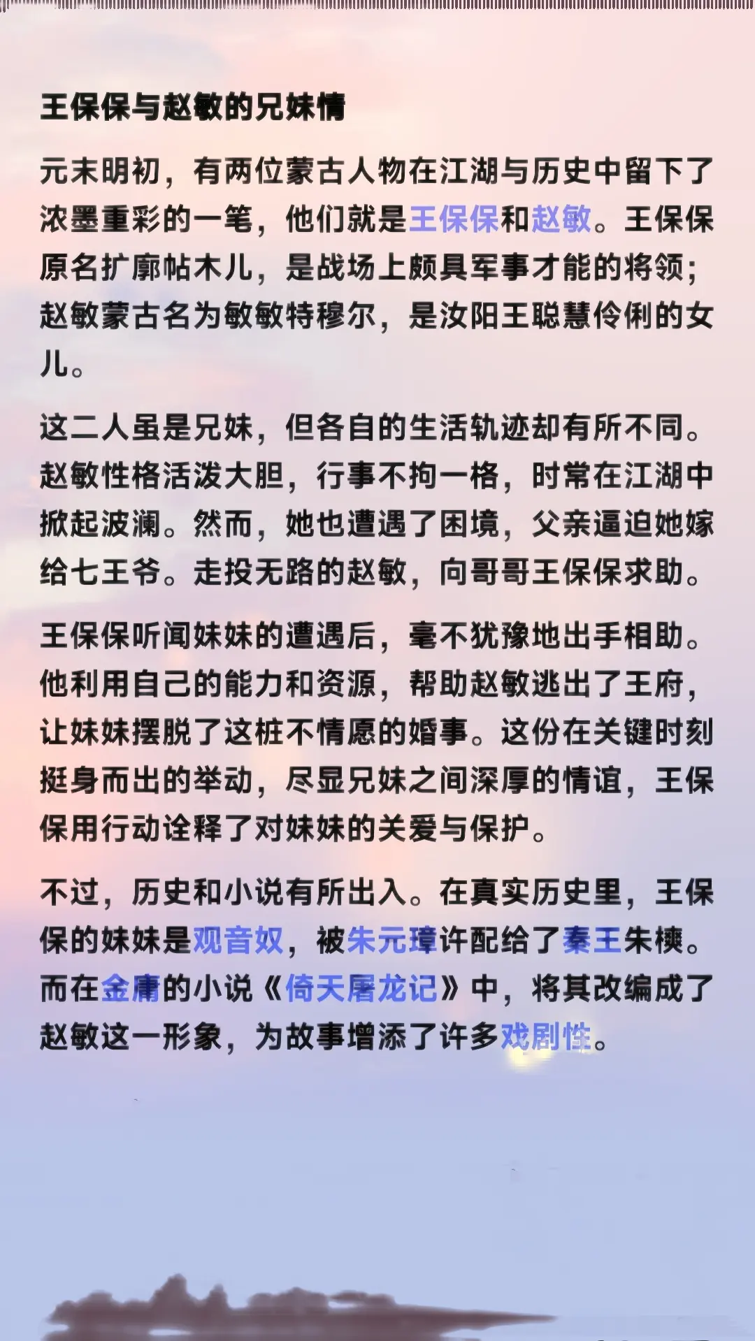 倚天屠龙记中真实的赵敏