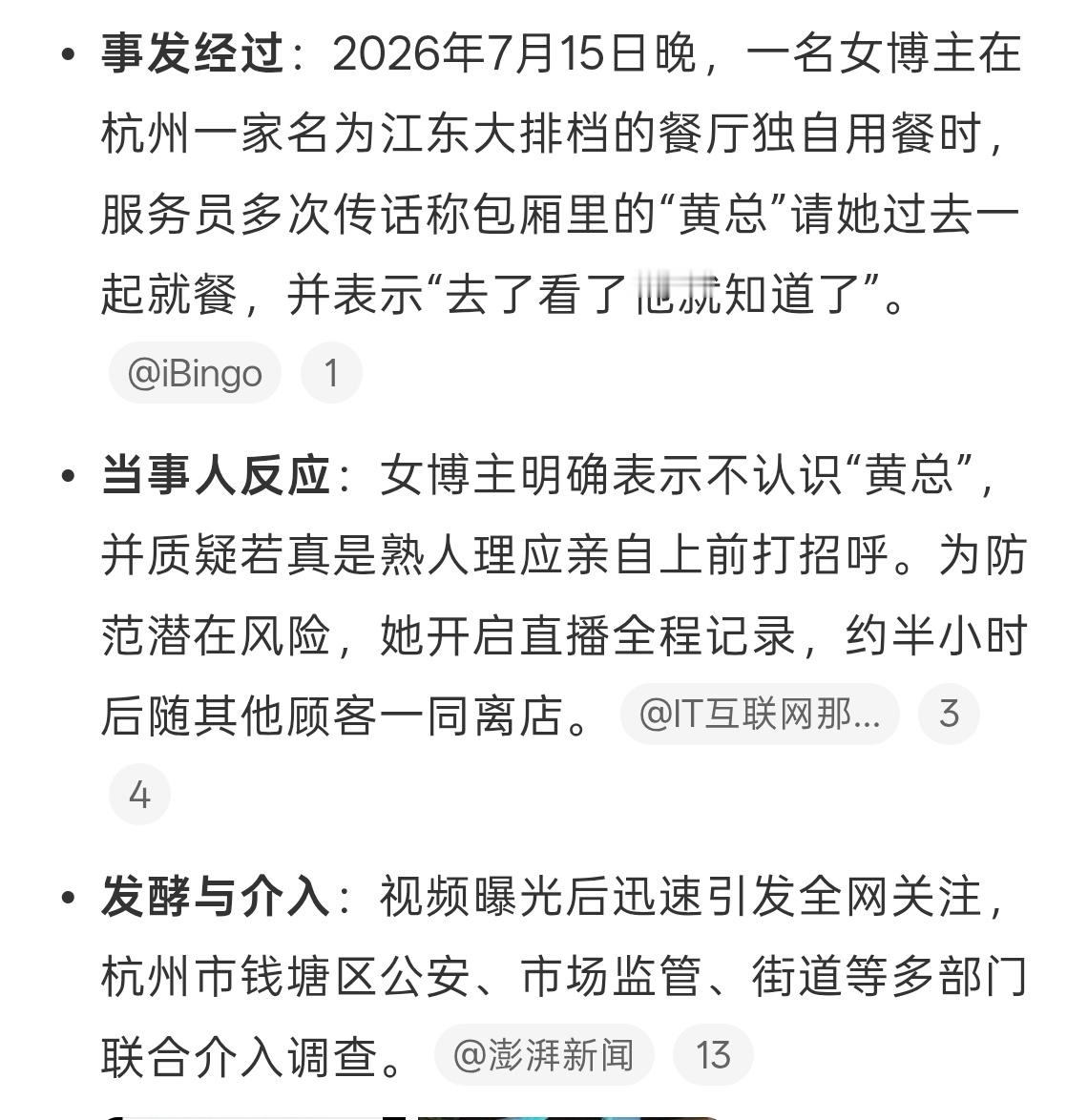 杭州黄总事件女生出门在外一定要保护好自己的，遇到不对的，赶紧观察一下情况看看到底