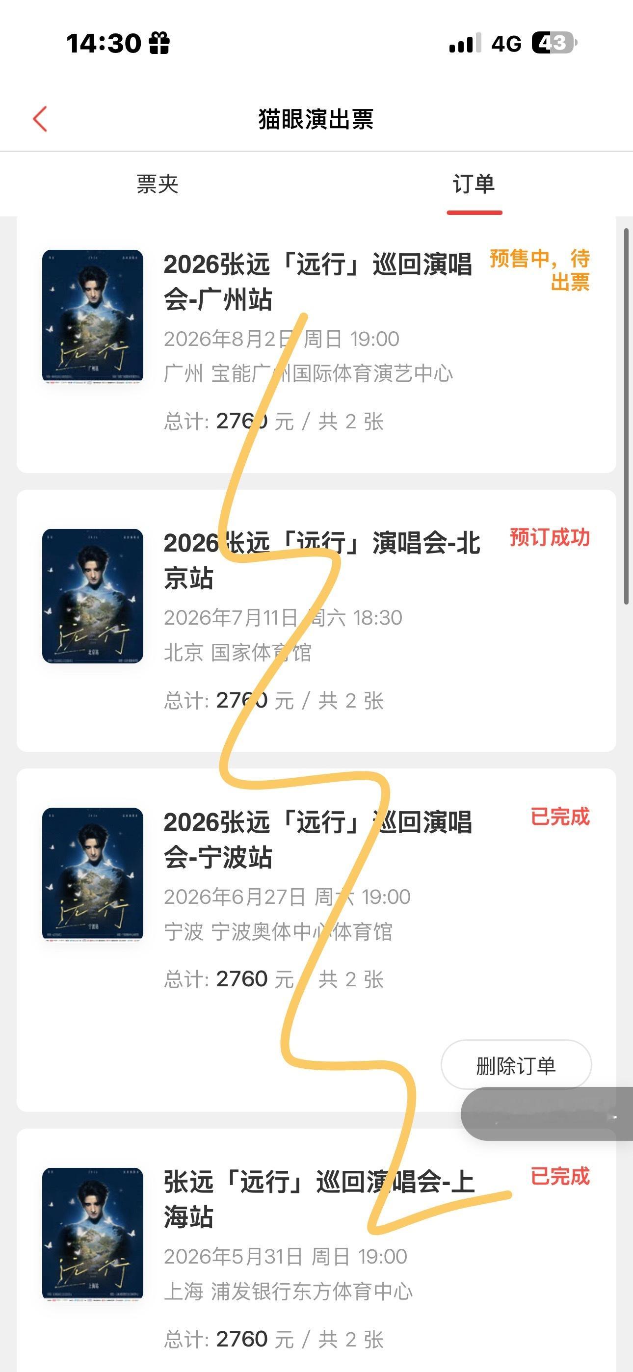 票夹快全勤了（） 