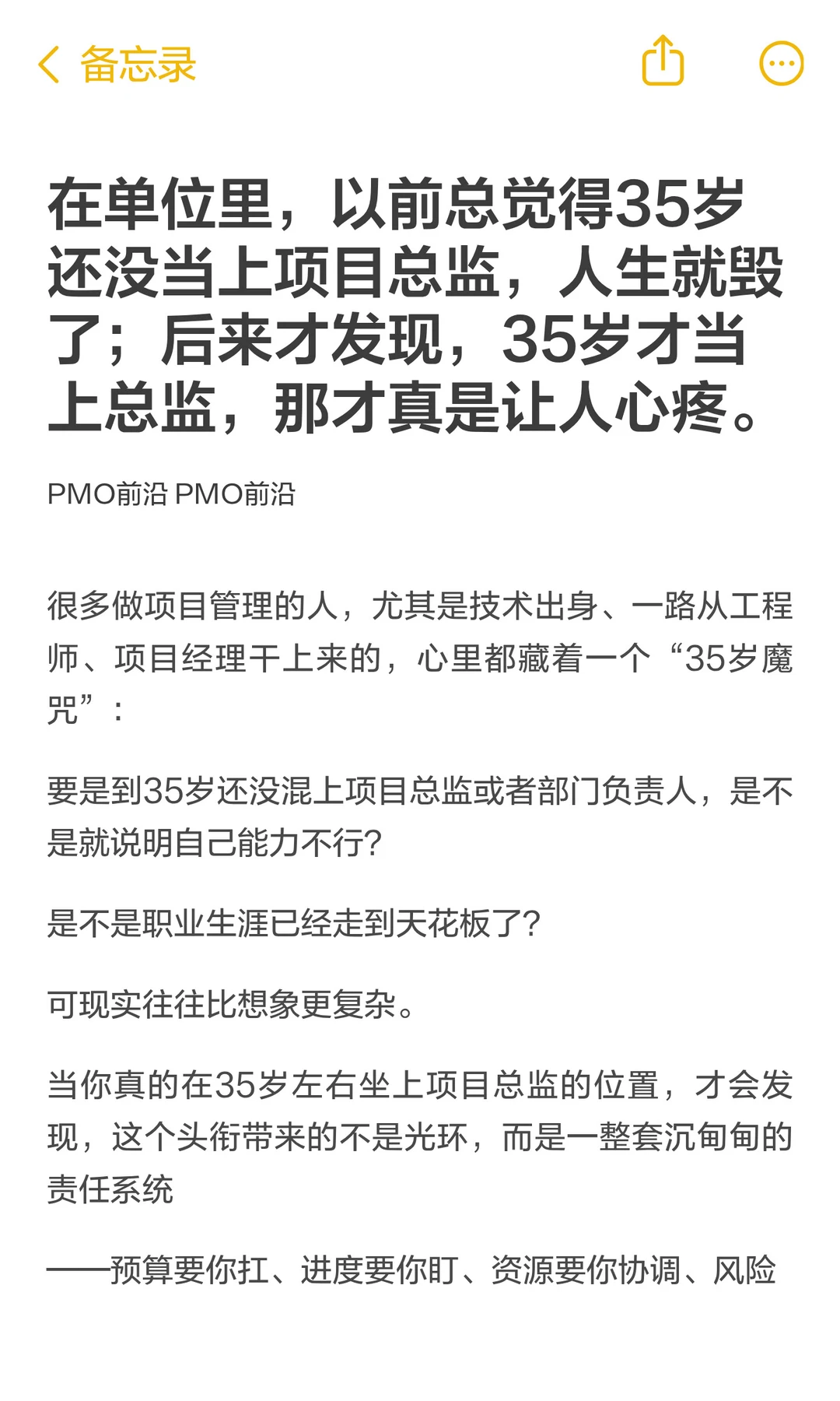 在单位里，以前总觉得35岁还没当上项目总监