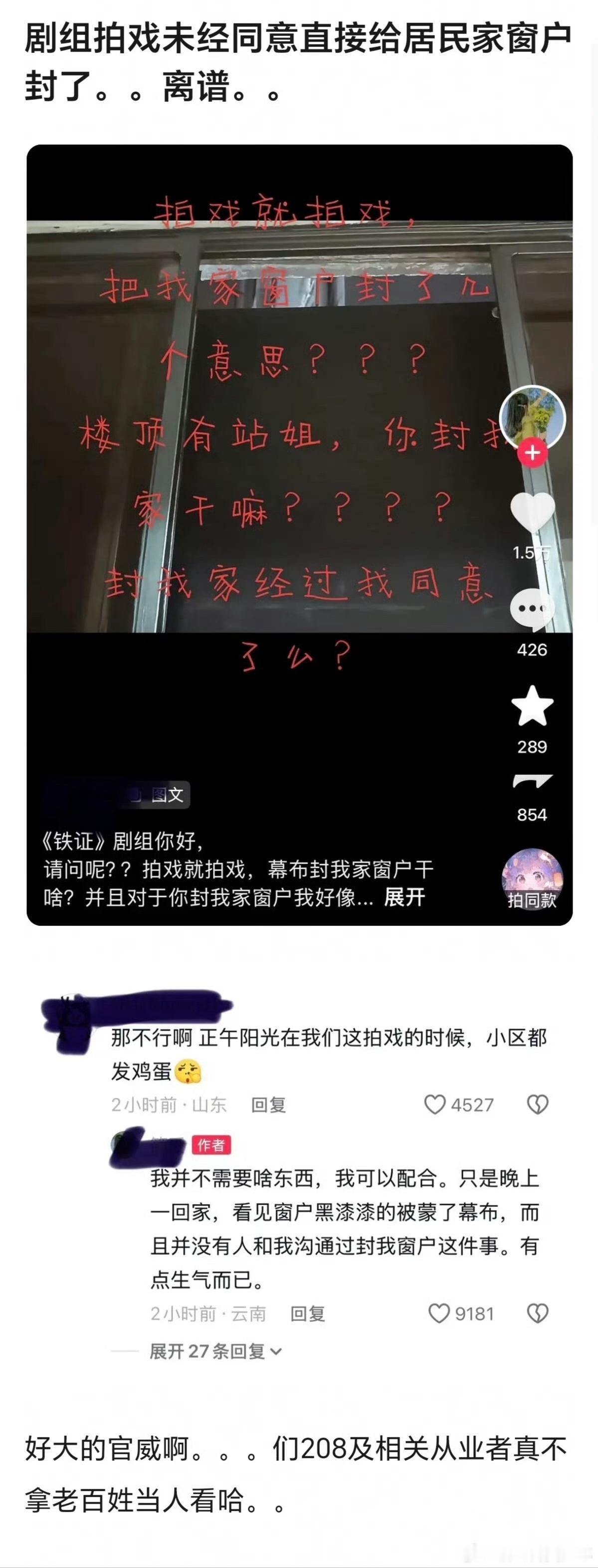 网友吐槽《铁证》剧组拍戏时，把自家窗户封住了。事前没沟通，事后拍完就走人。 ​​