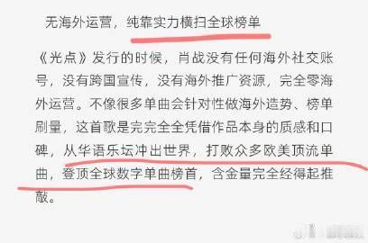 肖战[超话] 顶流的实力[彩虹屁][彩虹屁][彩虹屁]肖战光点登顶全球数字单曲销