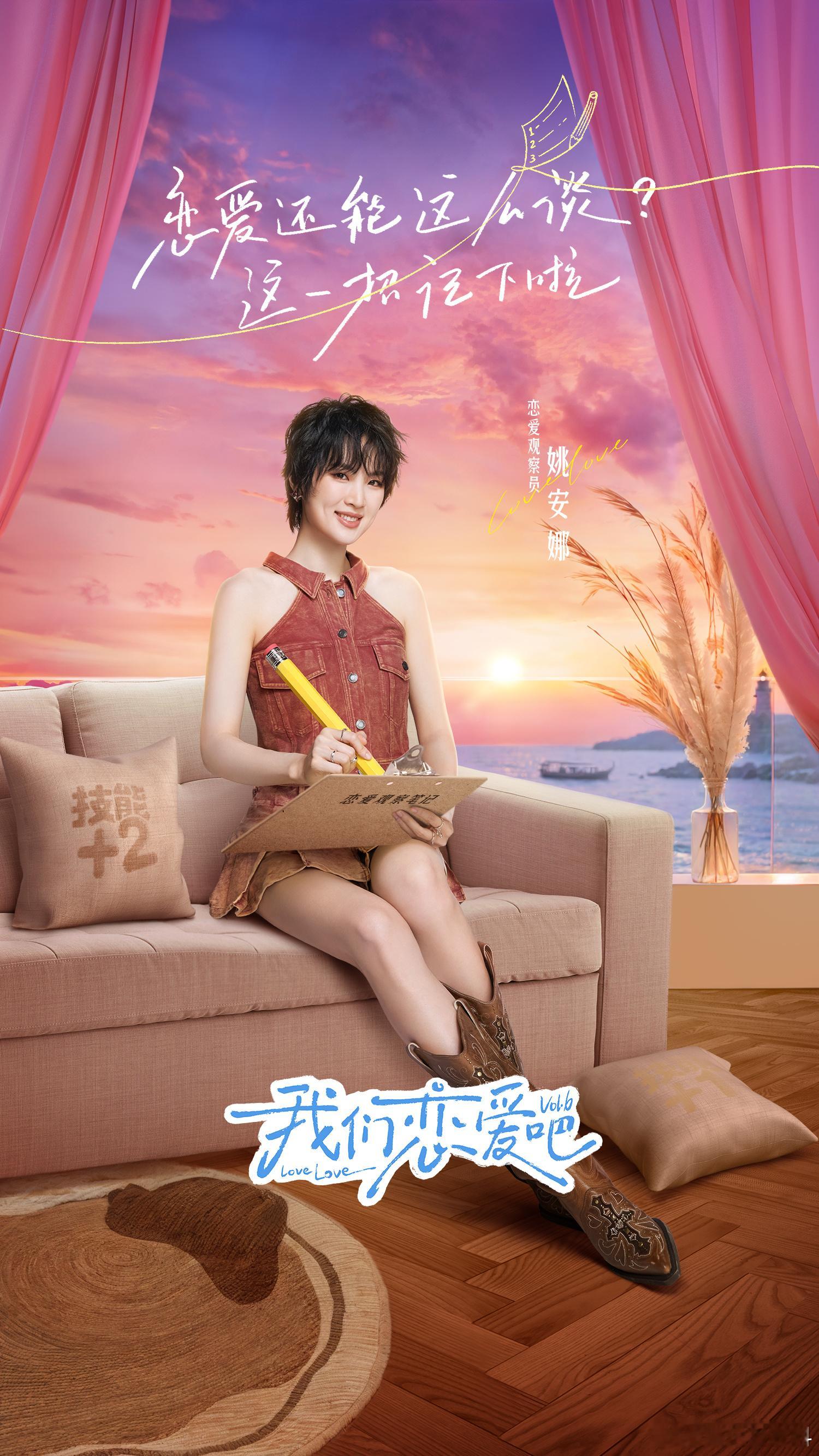 #我们恋爱吧6阵容官宣##我恋6刮刮love式官宣#《我们恋爱吧 6》公布嘉宾阵