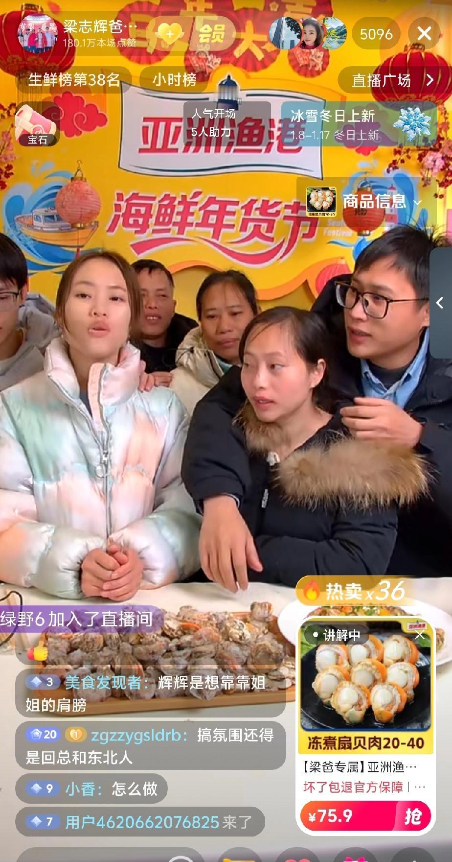 梁志辉一家六口同框直播，卖的扇贝肉1.5公斤才75.9元，估计这也是梁爸爸费劲口