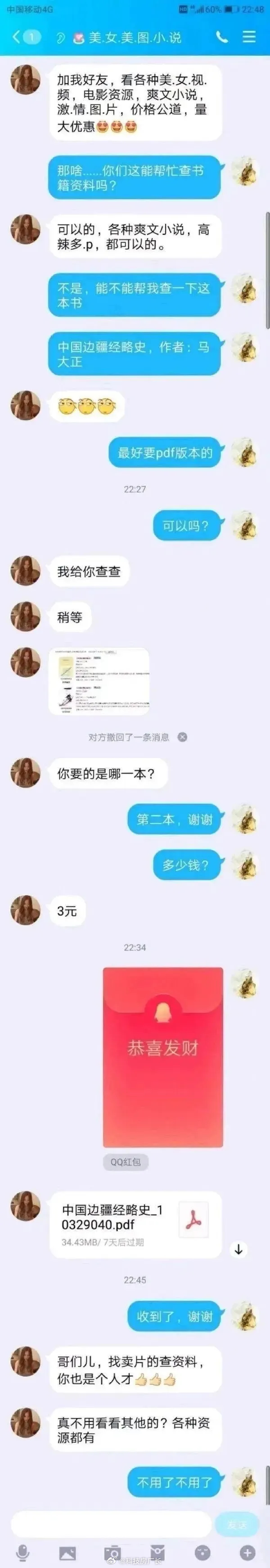 好家伙，改行吧，卖大学生资料，可能比卖片赚钱 ​​​