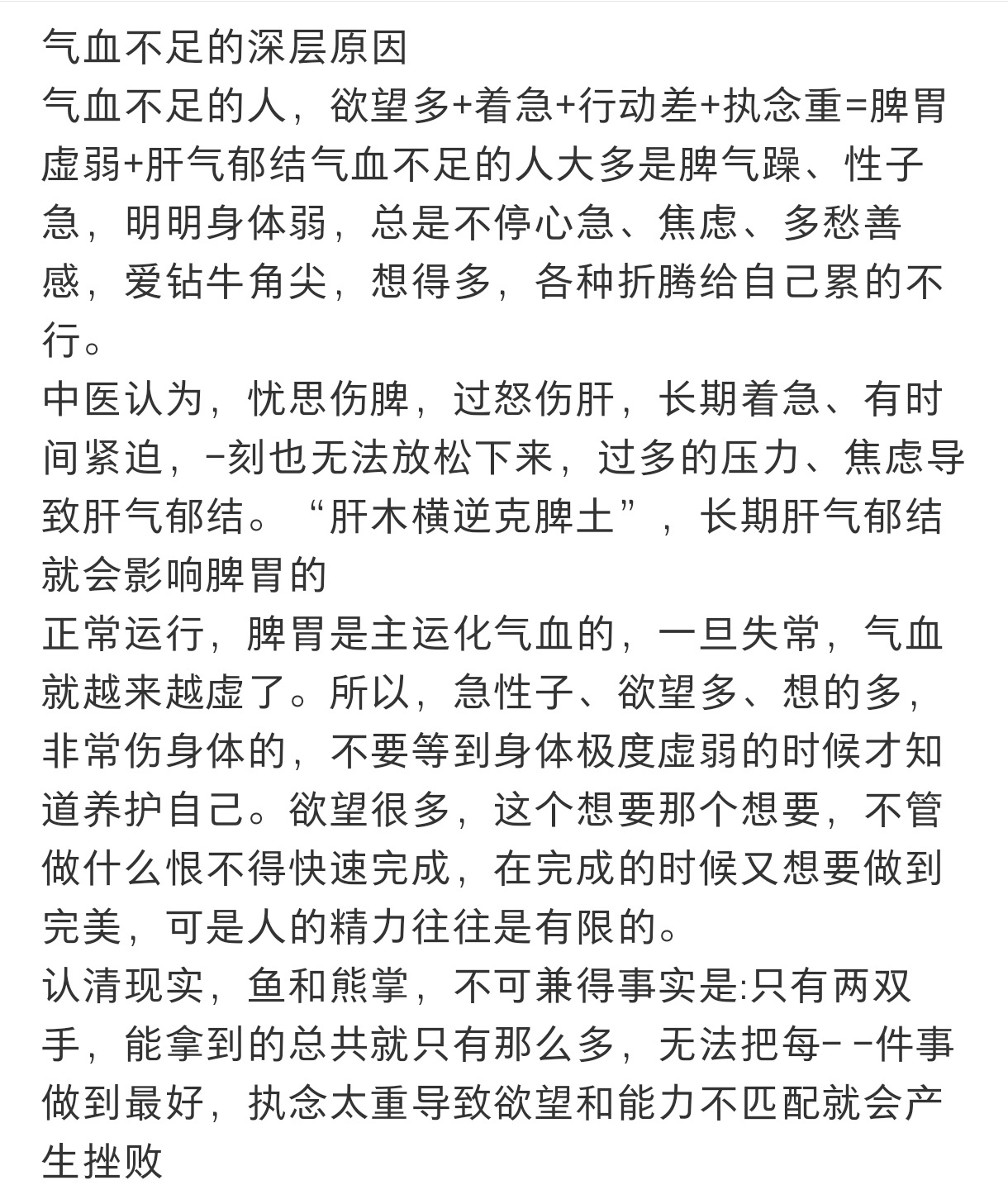 气血不足的深层原因  气血不足的深层原因 