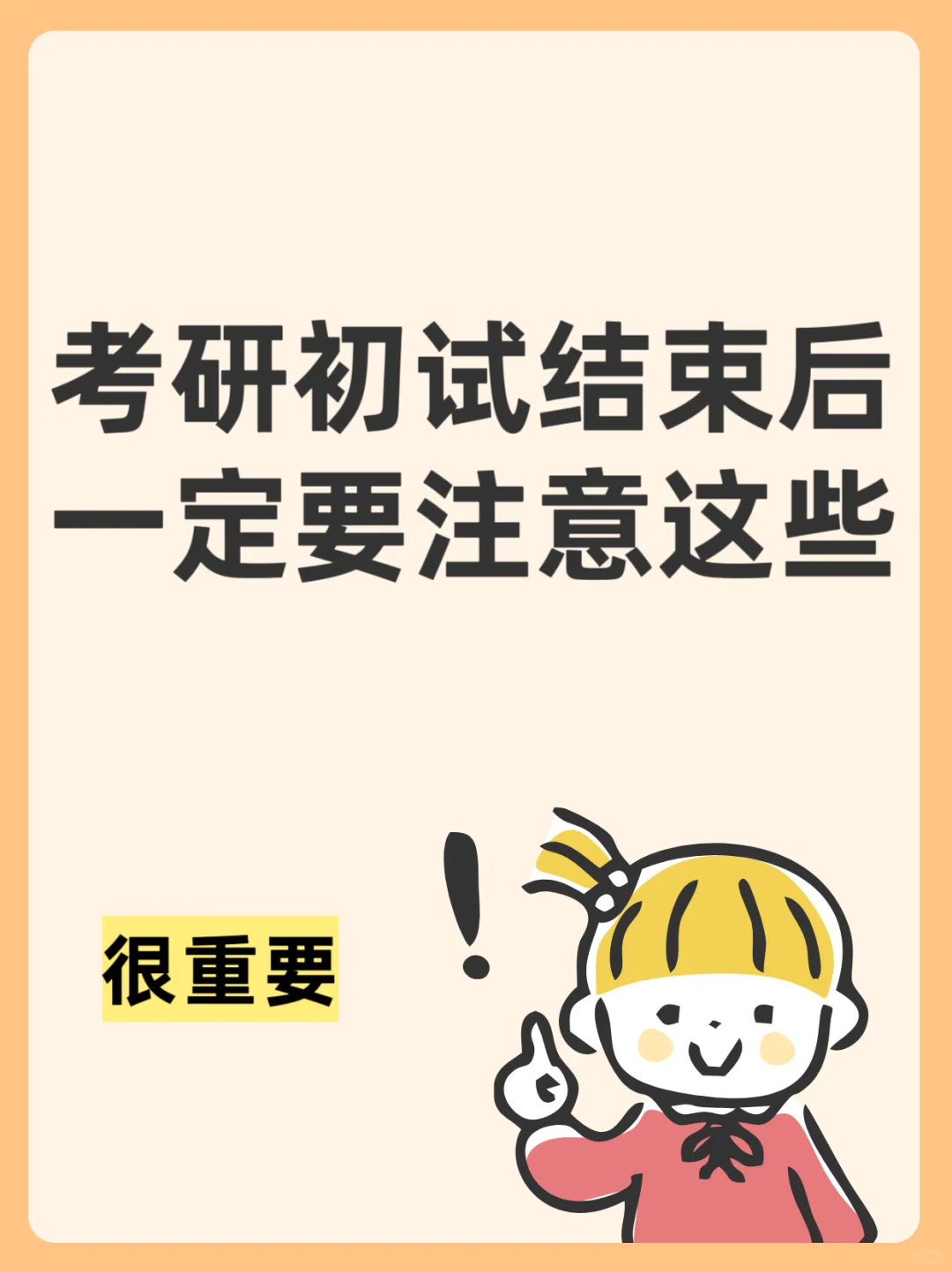 如果当时有人告诉我这些，我也不至于走弯路✅