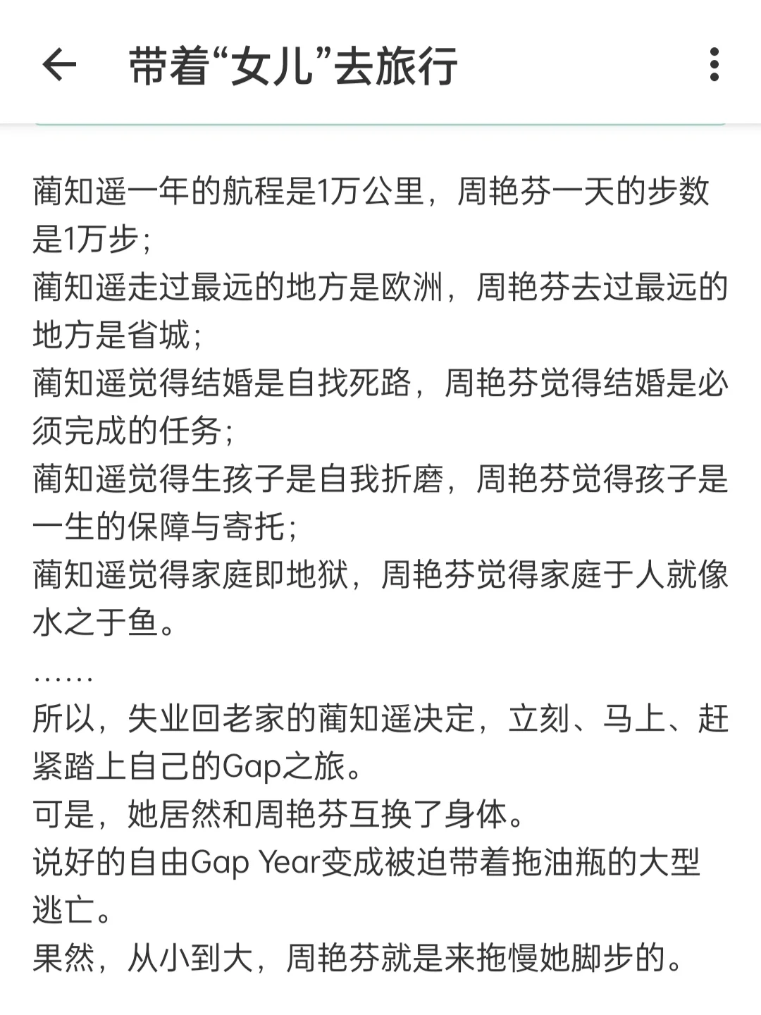 互换灵魂救赎温情公路文🔥女性困境破蝉蜕