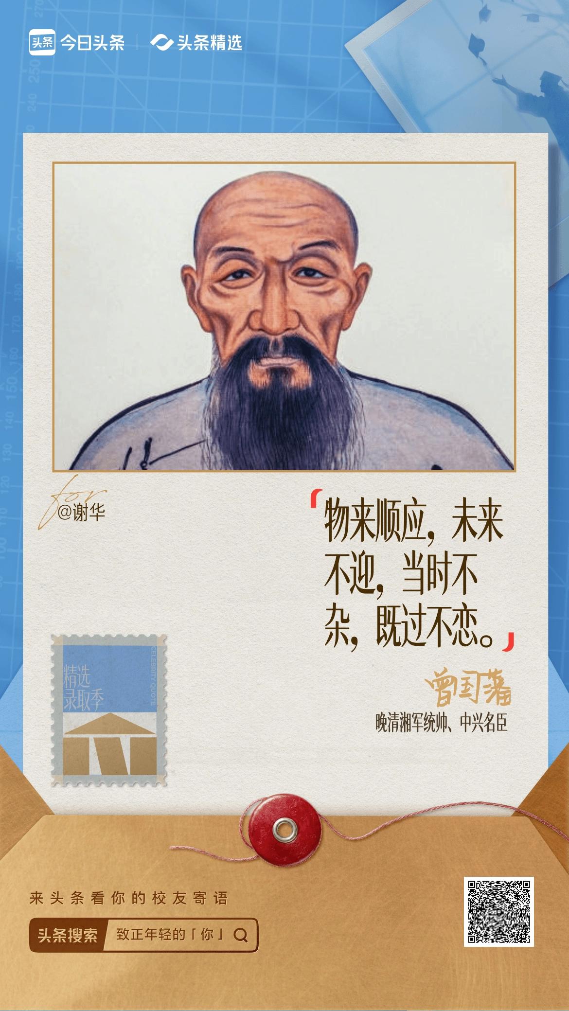 致正年轻的你珍惜此刻，非慕高名；往来世事，不过浮云；毋必毋固，群而不争；落花流水