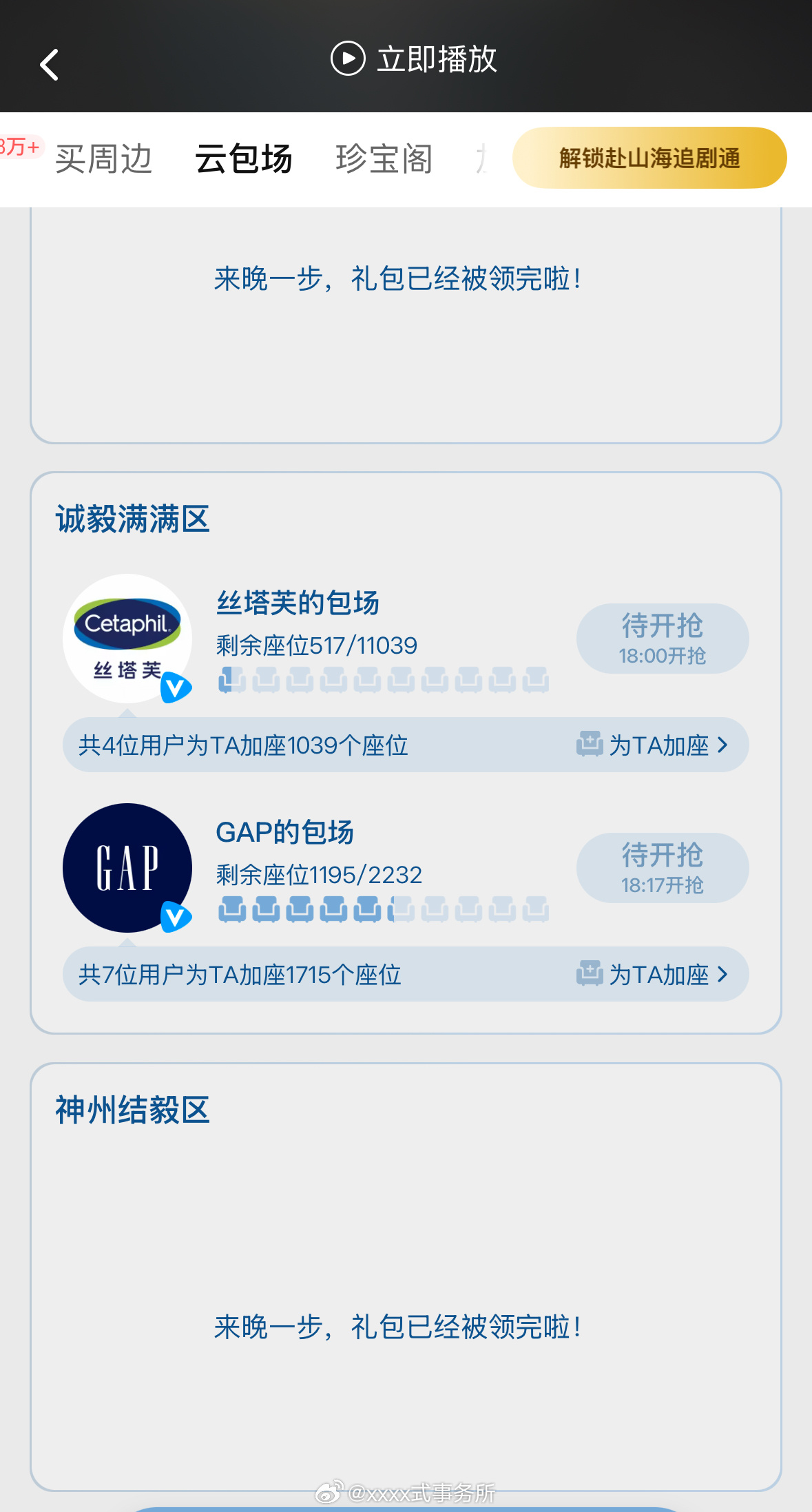 全部都领完了呀，还有就是还没开始抢的，但凡点进去看一下呢[允悲][允悲]赴山海云