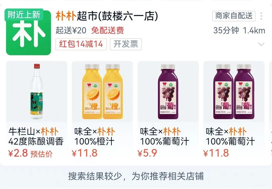 朴朴与阿里，实锤了！

7月29日，朴朴超市在福州的部分前置仓静悄悄地接入了淘宝