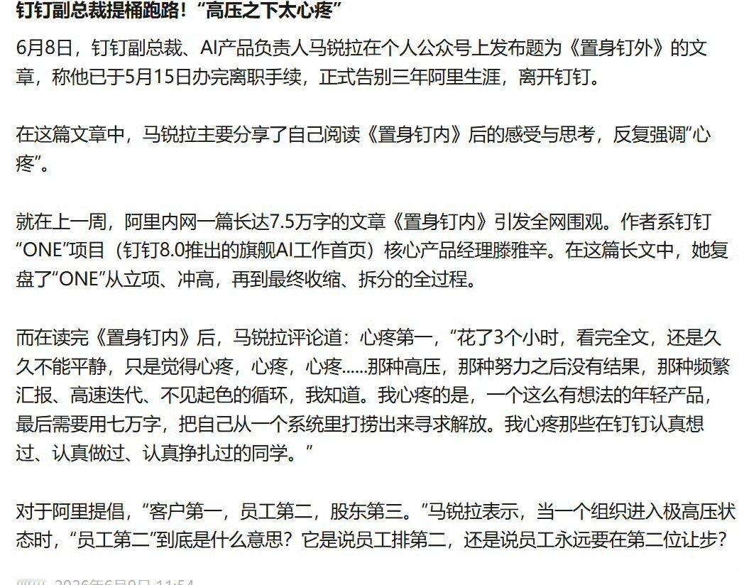钉钉AI产品负责人离职哈哈哈哈哈哈，这班你就上吧，钉钉的总裁直接压力大到离职