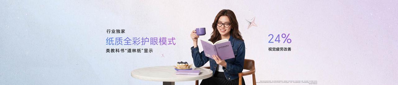 荣耀600全系搭载行业独家纸质全彩模式，全面模拟教科书用纸“道林纸”效果，打造“