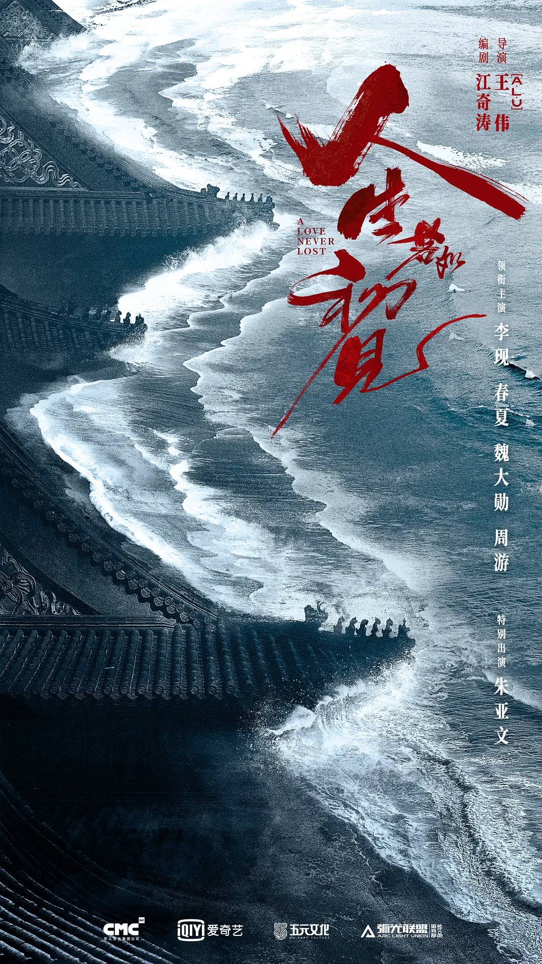 白玉兰奖最佳美术：娄磐《人生若如初见》 