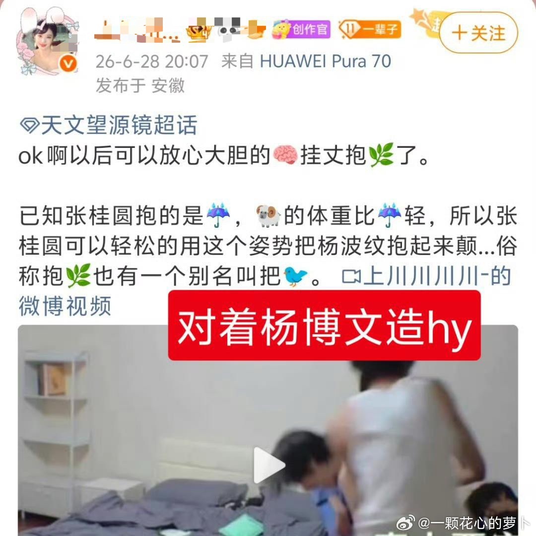tg 污渍批给杨博文造hy拿杨博文当皮套臆想当梦女 