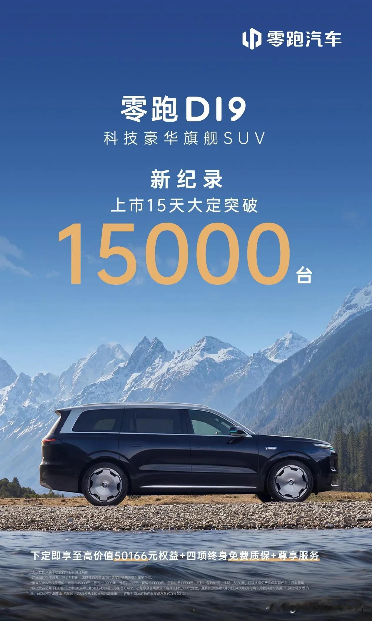 为什么我觉得零跑D19做得比别的车好？

家里的老车开了四年多，其他各方面还行，
