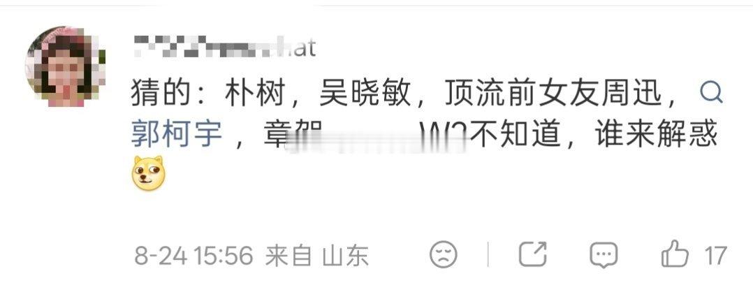 朴树 吴晓敏曝P姓男星五角恋晚点来，自有好心网友都解密了。