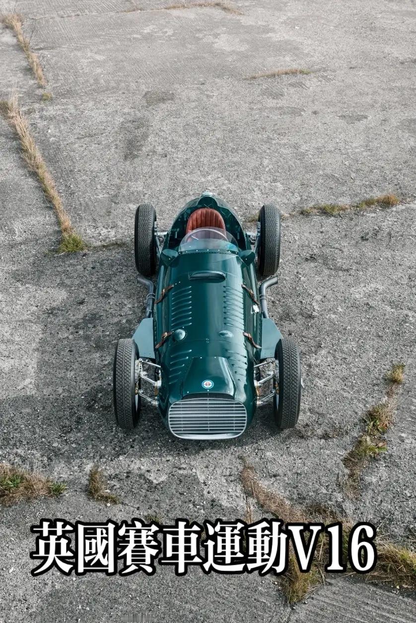 英国赛车运动公司（BRM）的V16发动机是一款增压式1.5升（90.8立方英寸）