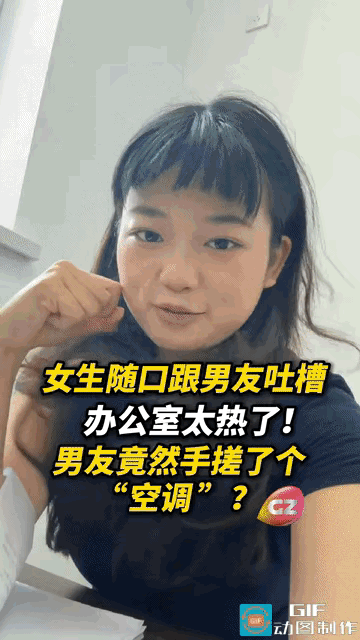 真是个大聪明！吉林一女子跟男友吐槽办公室没空调热得不行，男友花15元用泡沫箱和冰