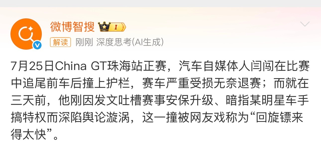 闫闯退赛报应来的太快
