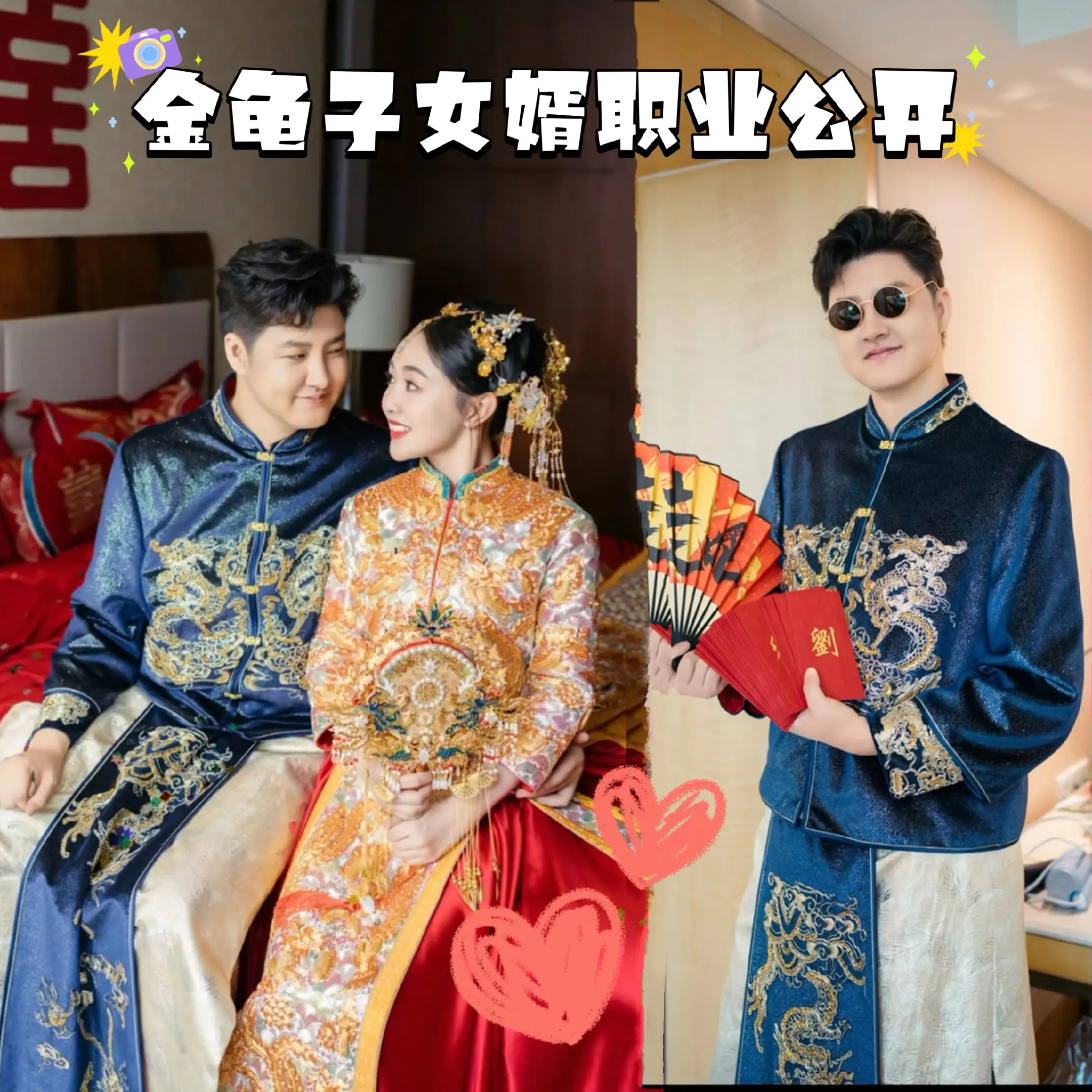 金龟子女婿职业公开。金龟子女婿跟女儿青梅竹马，高大的个子很出挑，女婿分...