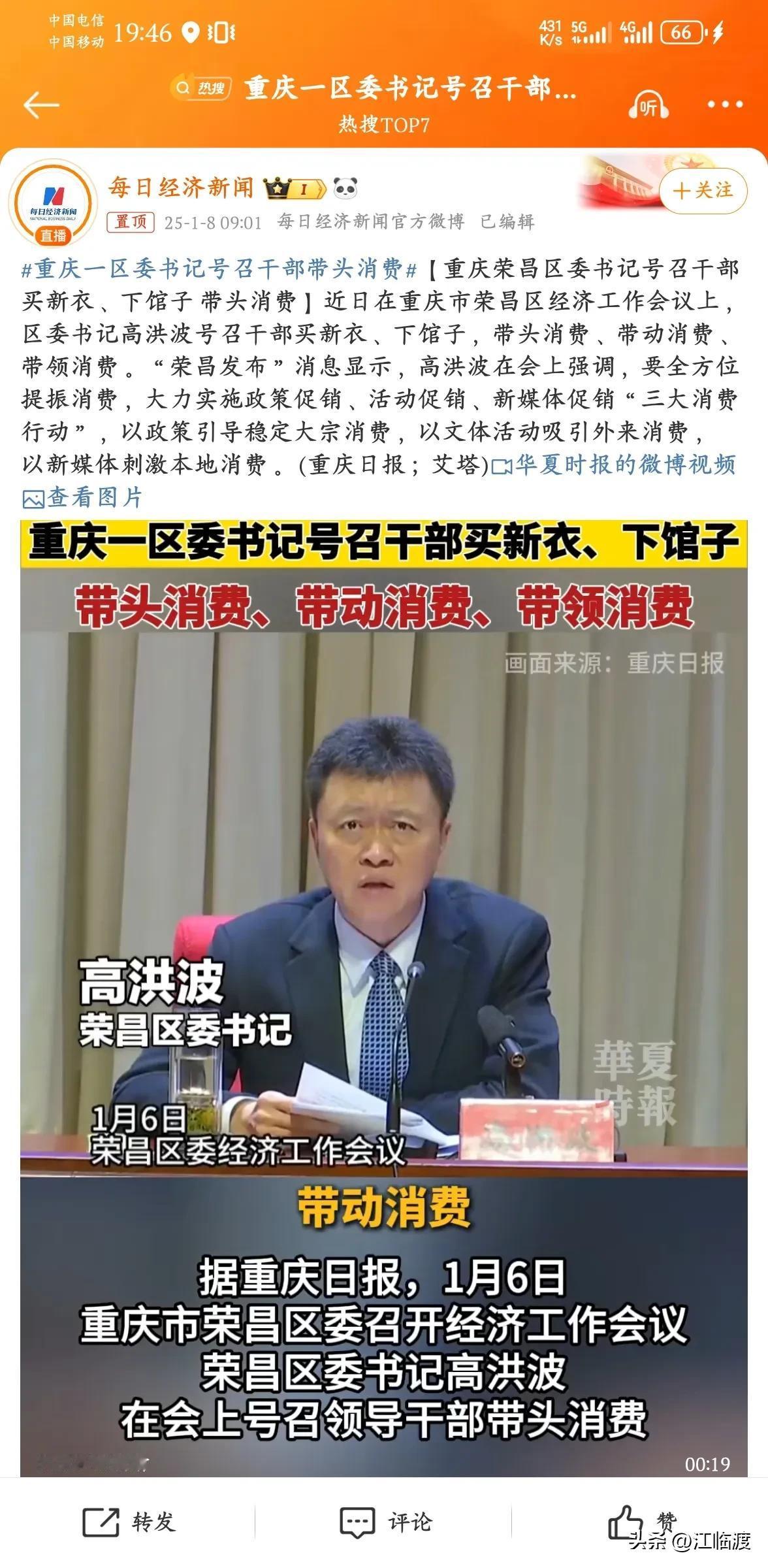 这才是好领导  重庆区委书记号召干部 买新衣服 周末出去多吃一顿饭

他贴心的指