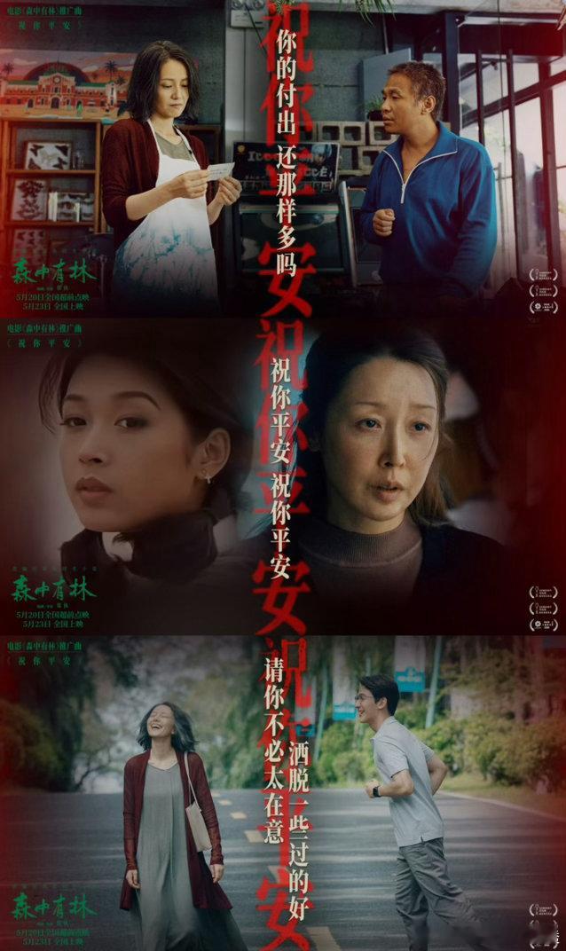 孙悦夏之光唱祝你平安 祝你平安森中有林适配度32年时代金曲《祝你平安》遇上爱恨情