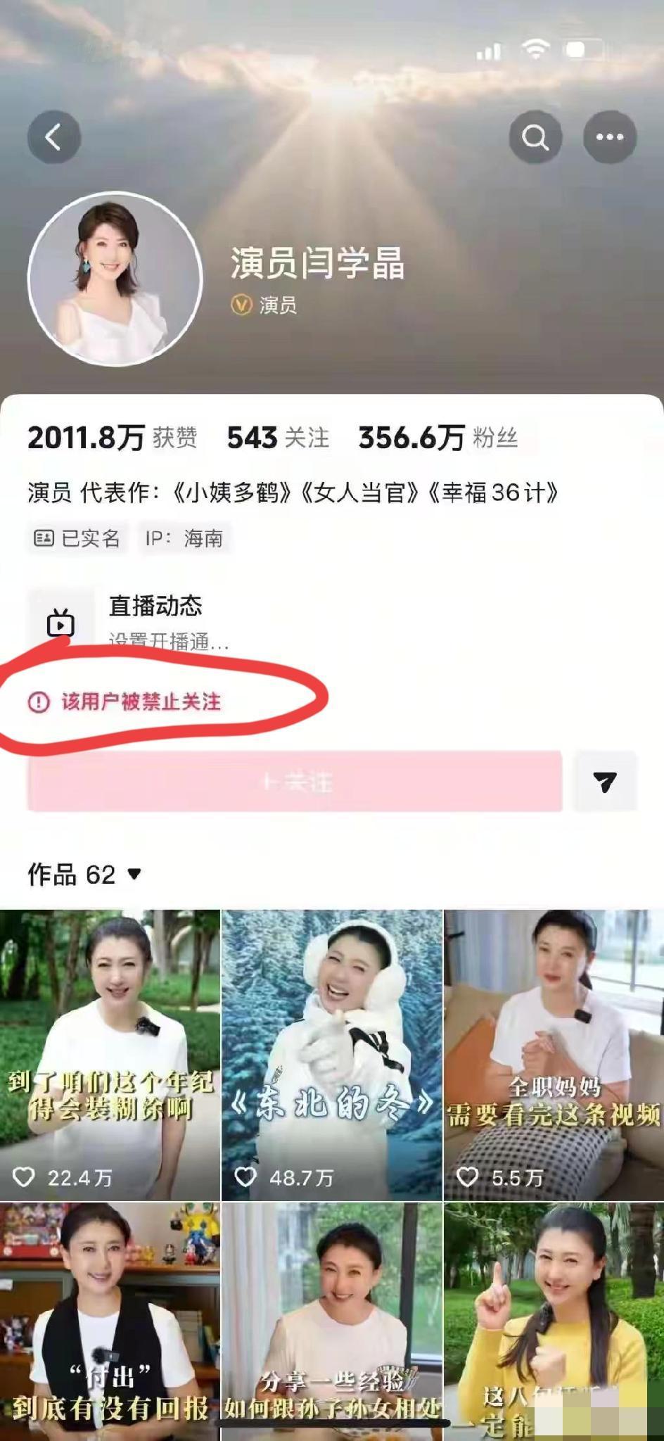 闫学晶这次玩脱了，
祸从口出，
随机而来是不可逆转的结果，晚会主办方不敢邀请，代