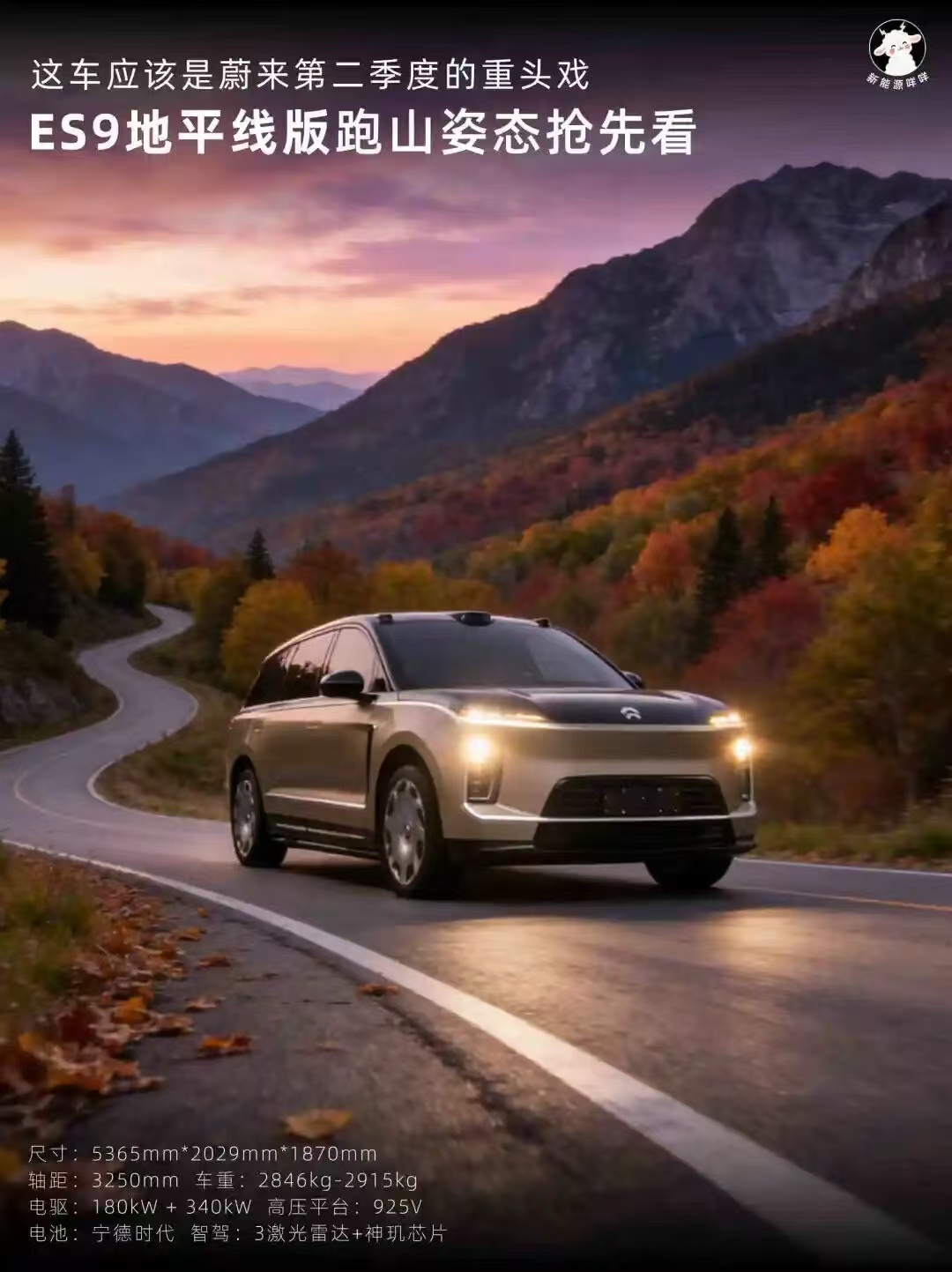 渲染的ES9跑山图好看！！！我觉得比三代8好看蔚来