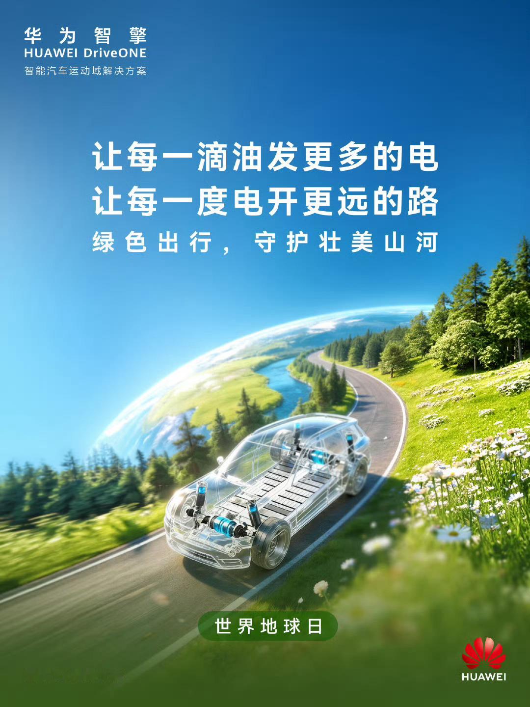鸿蒙智行春季新品发布会 华为智擎就是整合DriveONE等一系列技术后的品牌是华