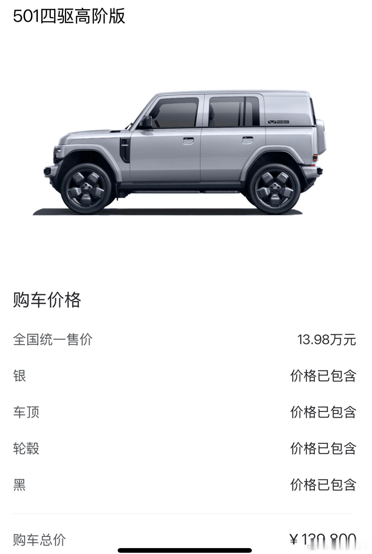 我的银色v23是四驱没选智驾，开不过来，指标不够也要买，每个月开一周，正好用满1