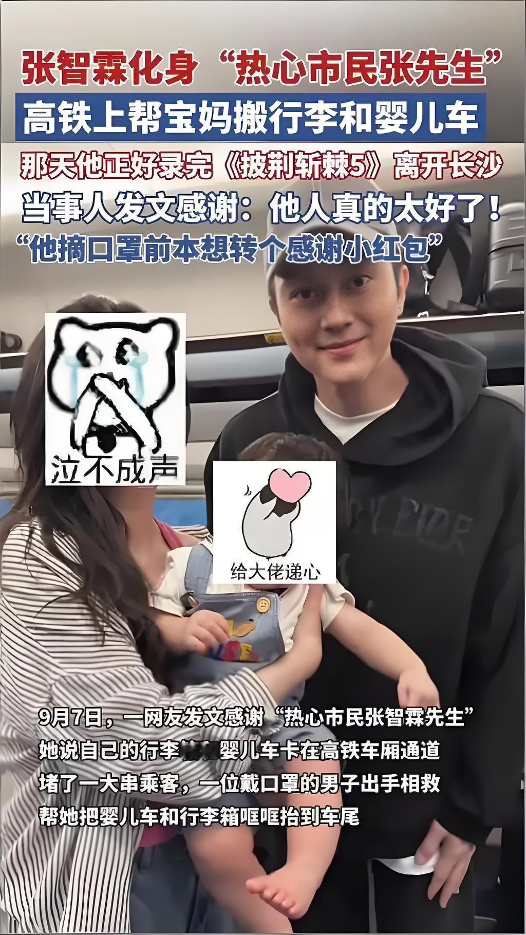 近日，有网友在高铁上偶遇张智霖，他身着休闲装，低调又亲和。见乘客搬运行李困难，他