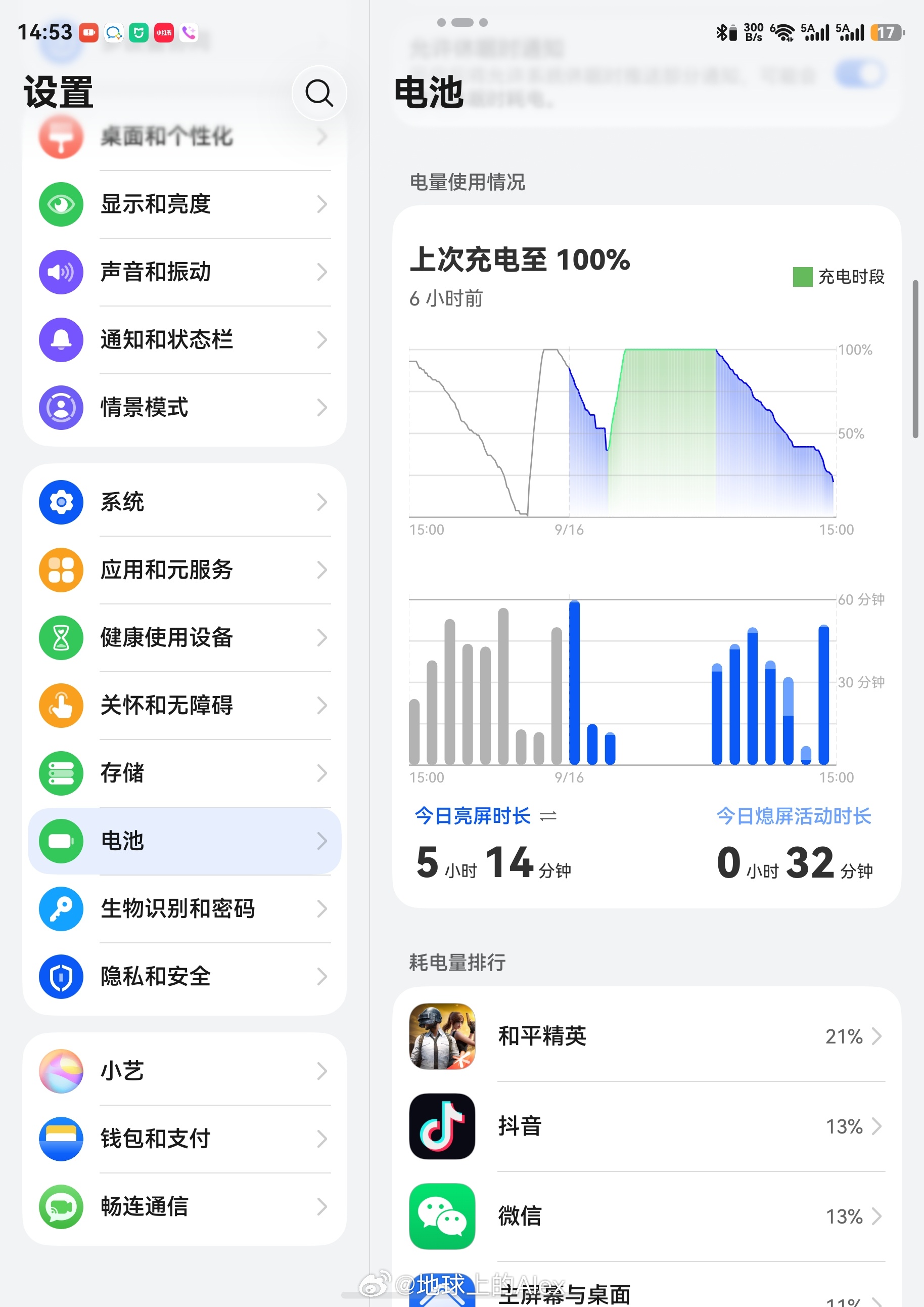 基本90%的时间在用内屏还打了个把小时的和平精英早上8点到现在还剩16%的电你们