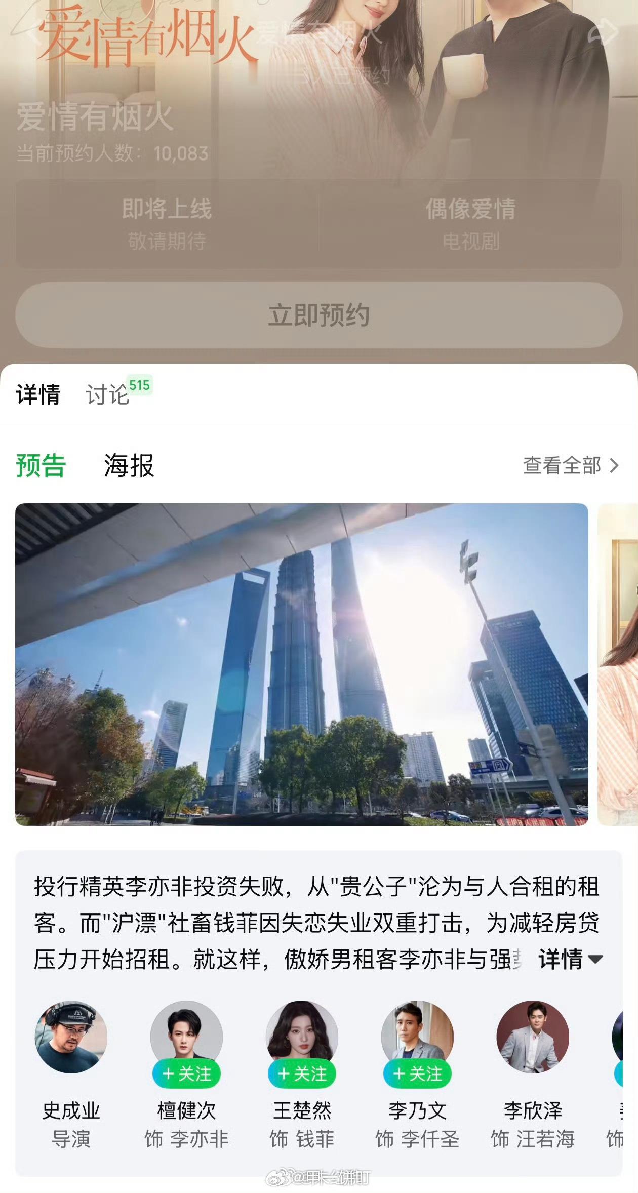 檀健次、王楚然《爱情有烟火》腾讯分销爱奇艺 