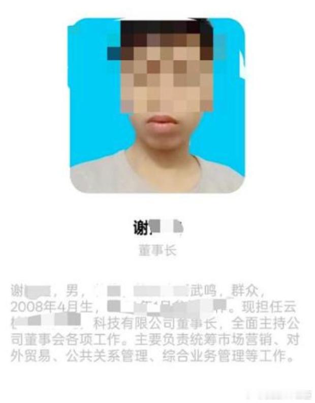 公司回应董事长未成年如何符合法律法规,也有相应的技术技能,这个无话可说! ​​​