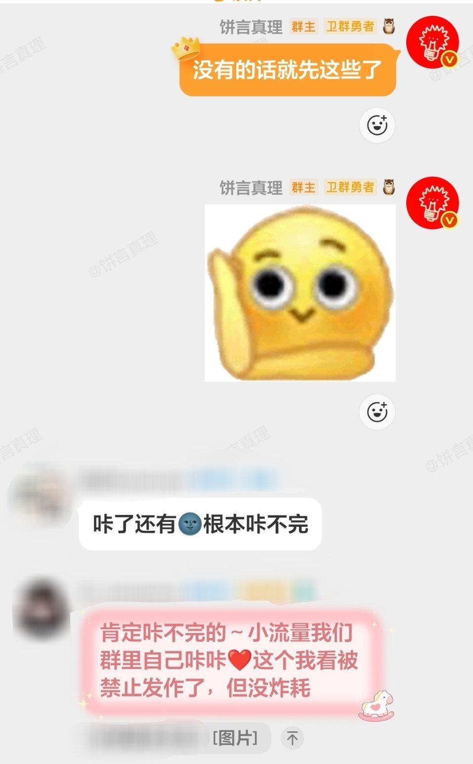 辛苦大家多多扩散去做，小流量的都在群里咖了，这些都是每天都发的和群里咖了一两天都