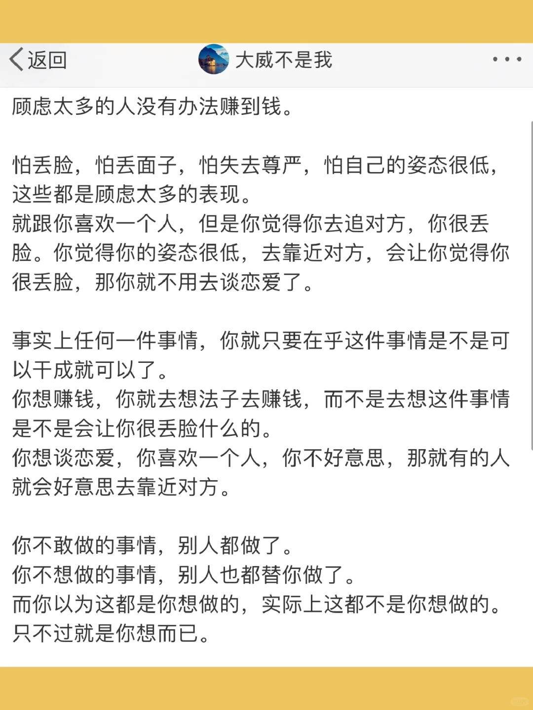 顾虑太多的人没有办法赚到钱。  怕丢脸，怕丢