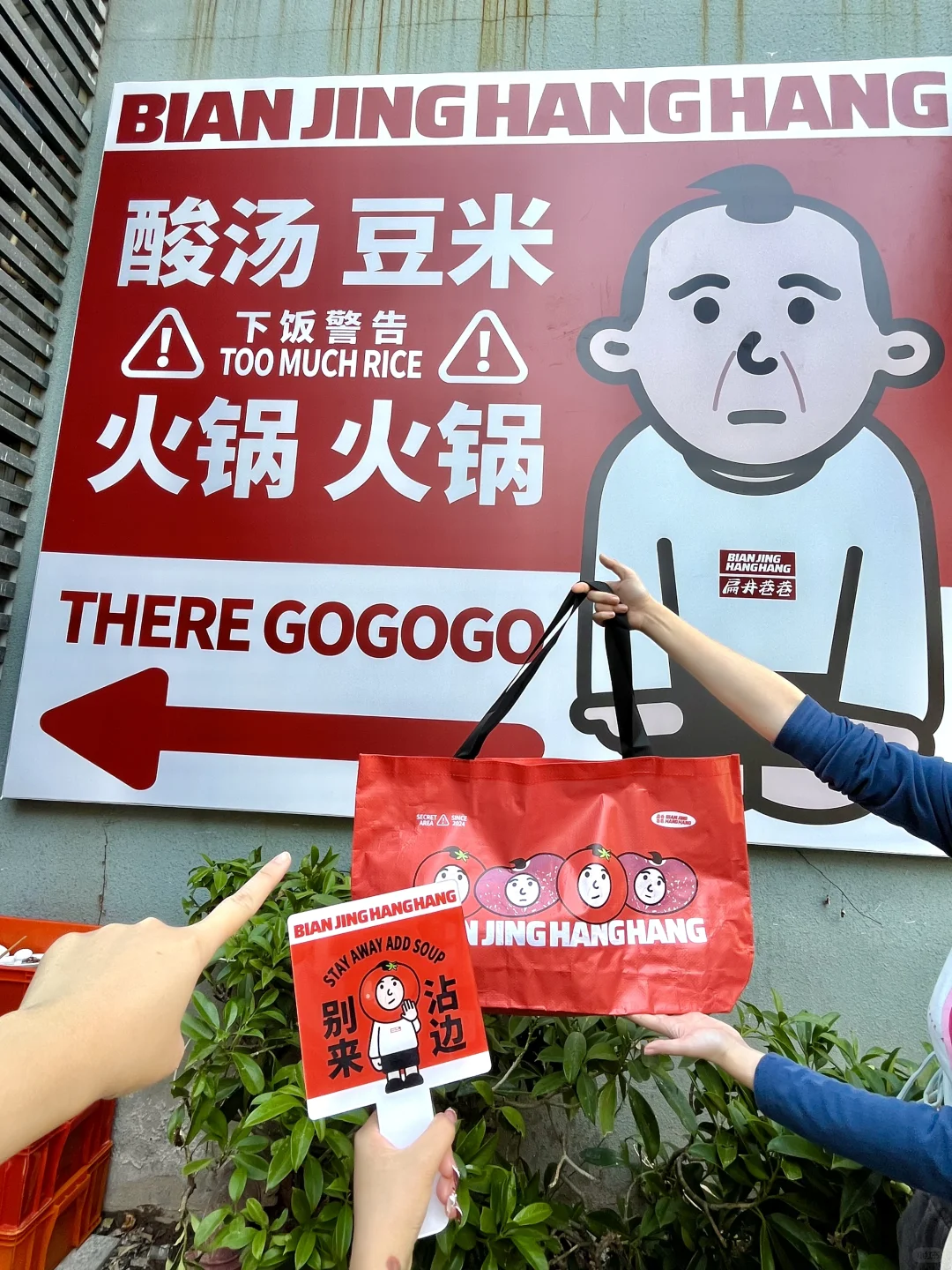 来文化创意园一定要吃！！酸汤豆米火锅..