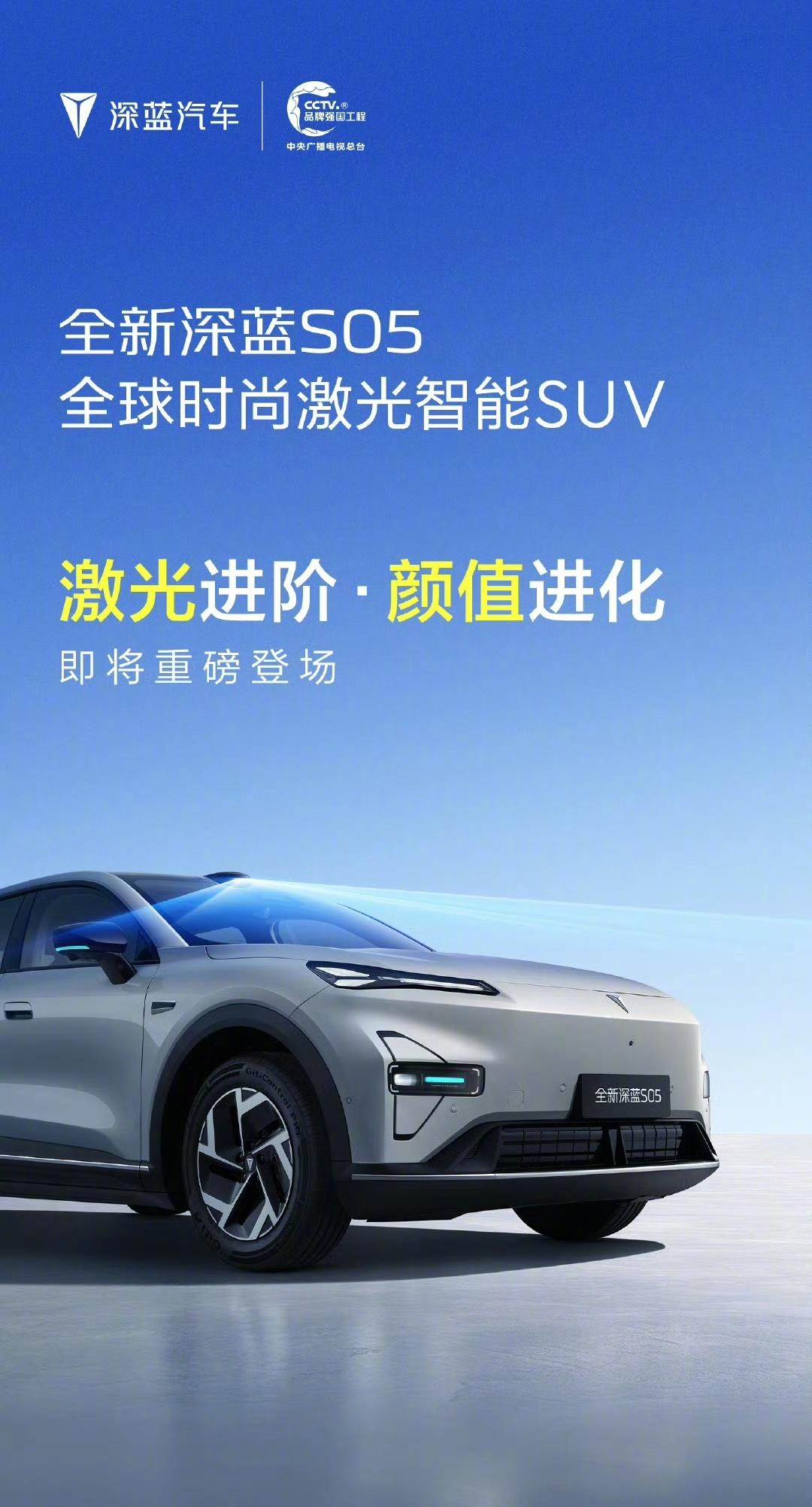 深蓝S05官宣即将焕新，核心配上了激光雷达，提高智驾能力，小蓝灯上车，外观也有点