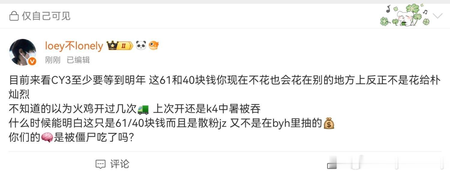 夹了也要发 本来就是散粉自发性的活动也没强制花钱的都觉得没问题不花钱的闭嘴 