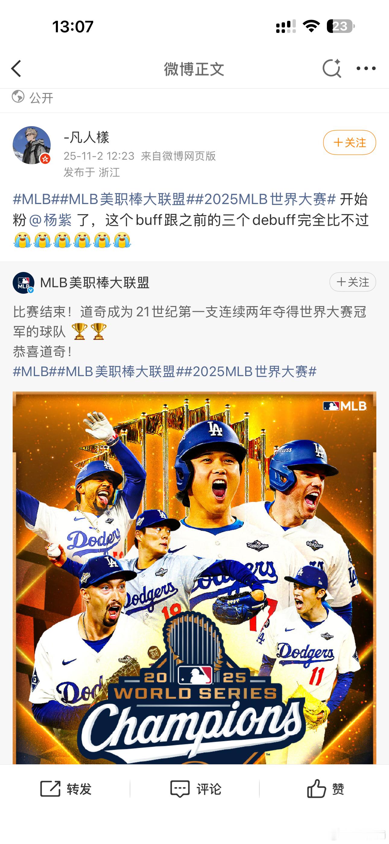 杨紫连续3年预测对了mlb棒球比赛结果，而且这次预测的是卫冕队伍，整个二十一世纪