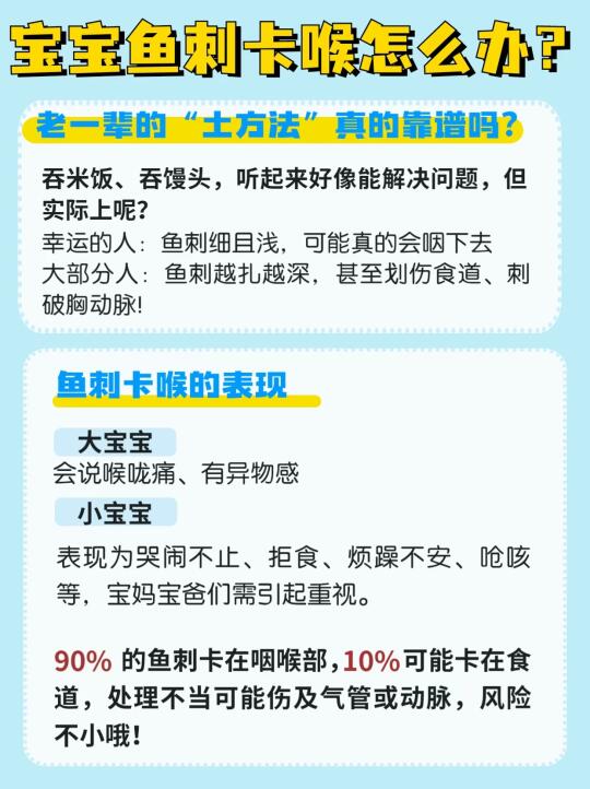 崩溃！宝宝又被鱼刺卡喉了！这些土方法别试