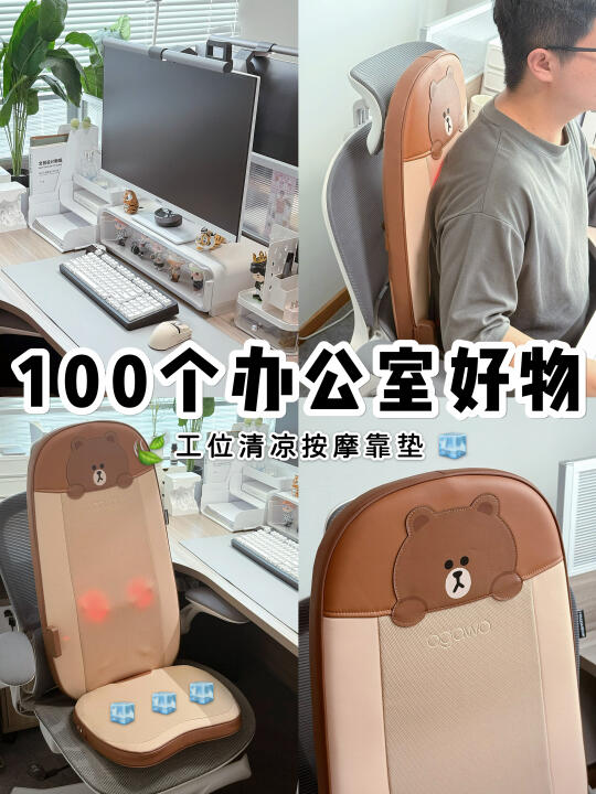 100个办公室好物系列💬|清凉按摩坐垫❄️