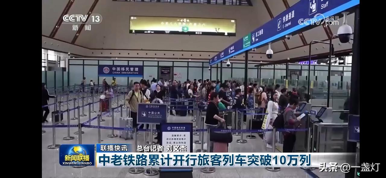 中老铁路累计开行旅客列车突破10万列，带动沿线消费增长约35%